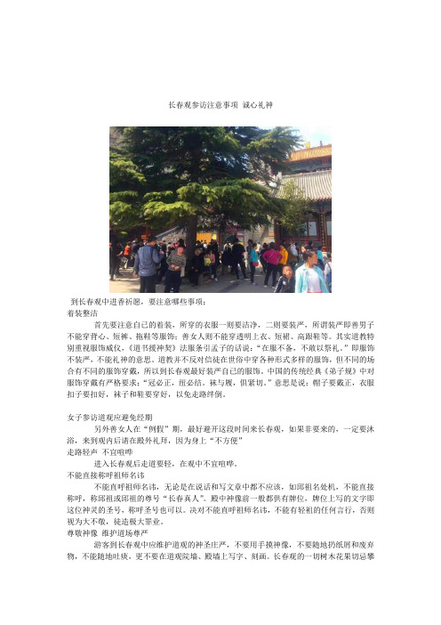 长春观参访注意事项 诚心礼神