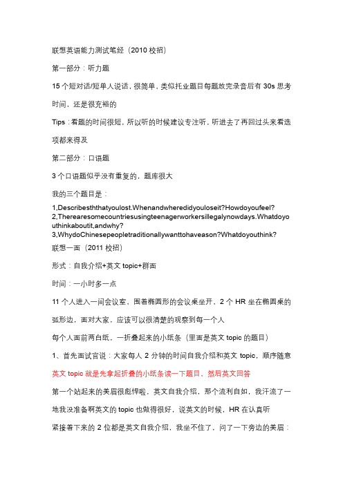 联想面试经历
