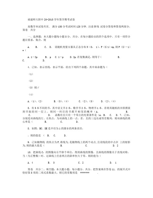 福建省师大附中2015届高三上学期期末考试数学(理)试卷