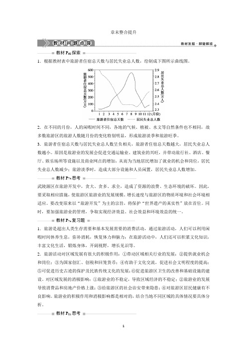 2020学年中图版地理选修三新素养同步学案：第四章 章末整合提升