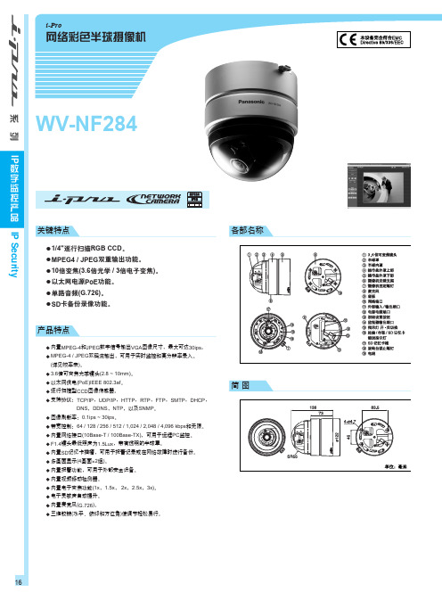 松下 WV-NF284摄像机 说明书