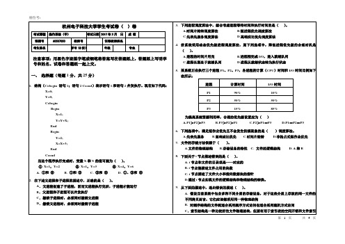 杭电操作系统试卷