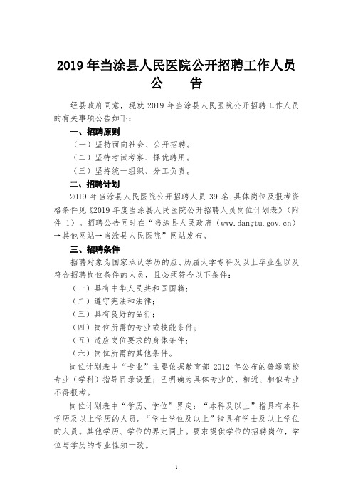 2019年当涂县人民医院公开招聘工作人员