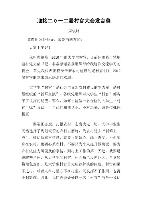 如何做一名合格的大学生村官