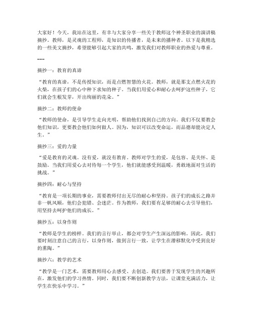 教师演讲稿美文精选摘抄