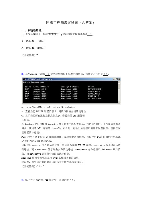 网络工程师基础考试试题(含答案)adl