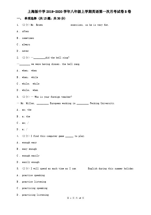 上海版中学2019-2020学年八年级上学期英语第一次月考试卷B卷