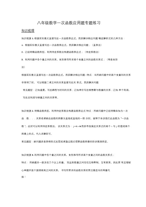 八年级数学一次函数应用题专题练习