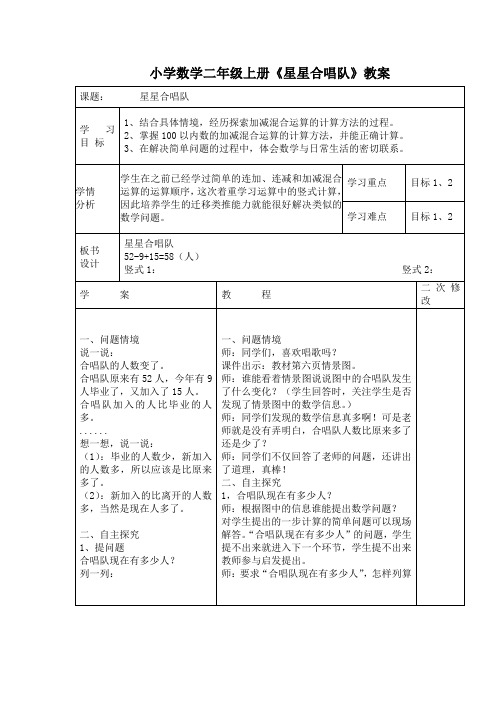 小学数学二年级上册《星星合唱队》教案