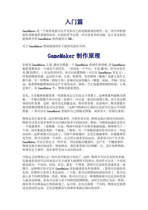 GameMaker标准中文教程