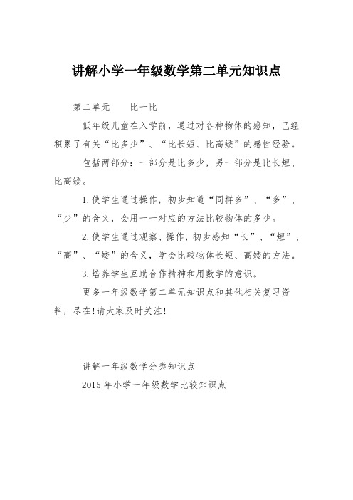 讲解小学一年级数学第二单元知识点