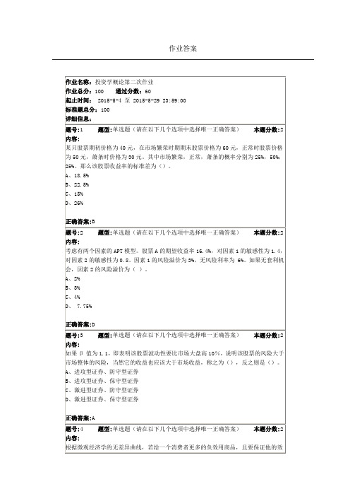 投资学概论第二次作业