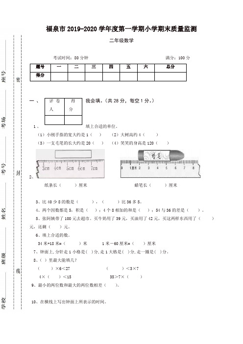 人教版贵州黔南福泉市二年级上册期末测试卷(含答案)