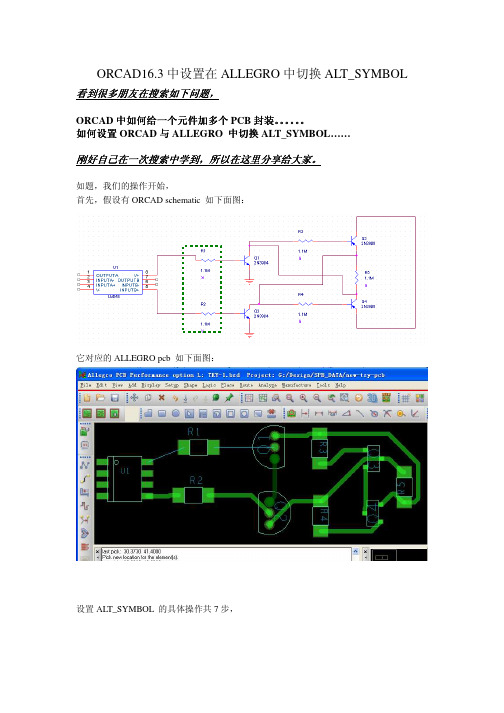 ORCAD16.3中设置在ALLEGRO中切换ALT_SYMBOL