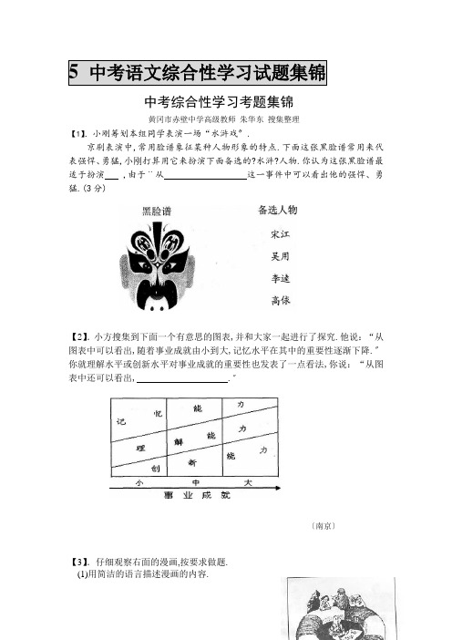 中考语文综合性学习试题集锦