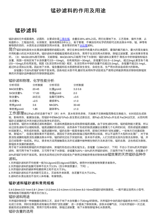 锰砂滤料的作用及用途