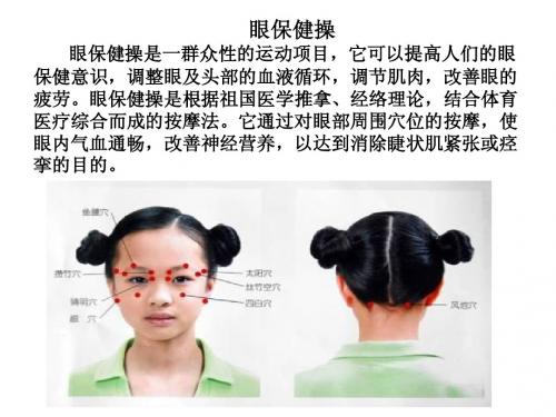 新眼保健操-------赵军辉