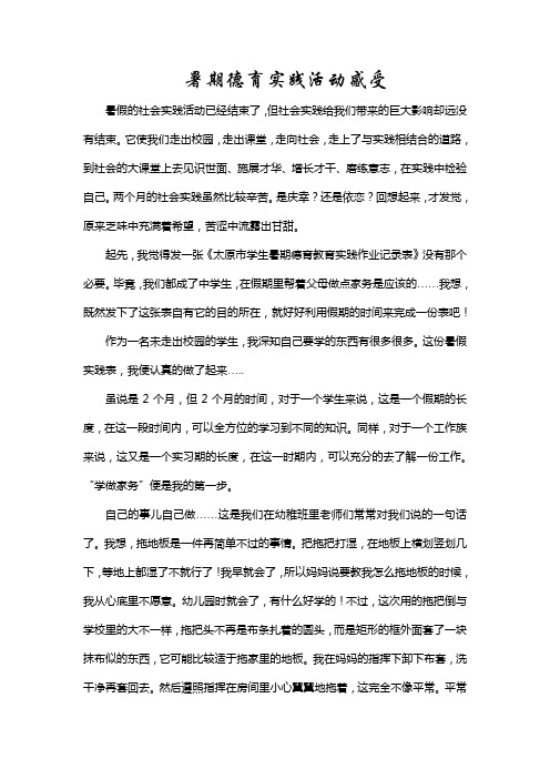 暑期德育实践活动感受