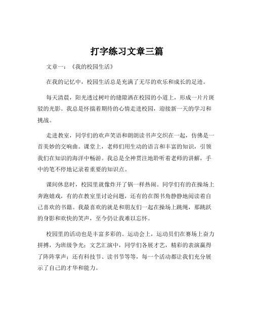 打字练习文章三篇