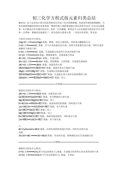 初三化学方程式总结及现象(精品)