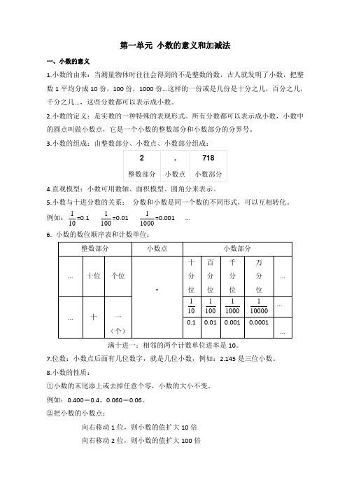 四年级数学下册第一单元 小数的意义和加减法 知识整理