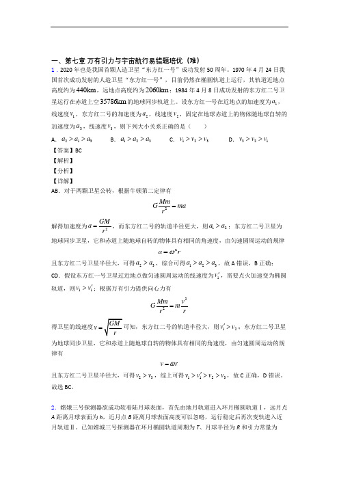 人教版物理高一下册 万有引力与宇宙单元测试卷 (word版,含解析)