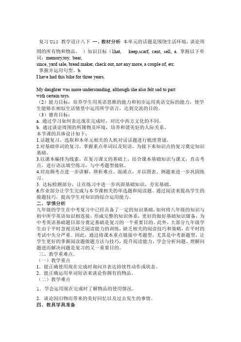 人教版新目标英语中考一轮复习 八下Unit10 复习教案设计