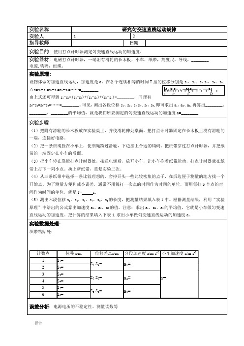 高中物理实验报告大全汇总完整版完整版.doc