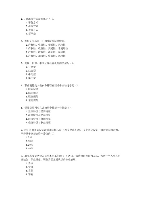 2015年五月份证券从业一点通