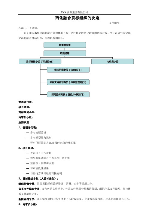 两化融合贯标成立组织机构详细名单