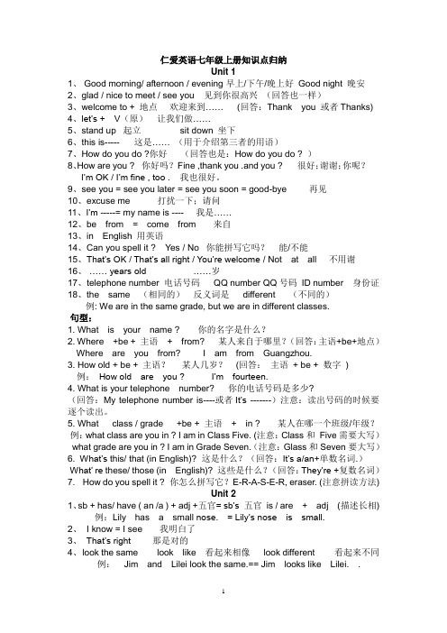 仁爱英语七年级上册知识点归纳及练习