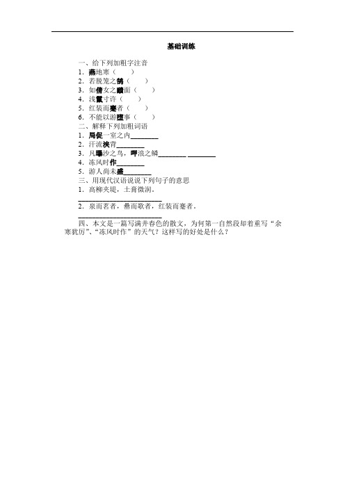 部编人教版初二语文下册29.《满井游记》同步练习2