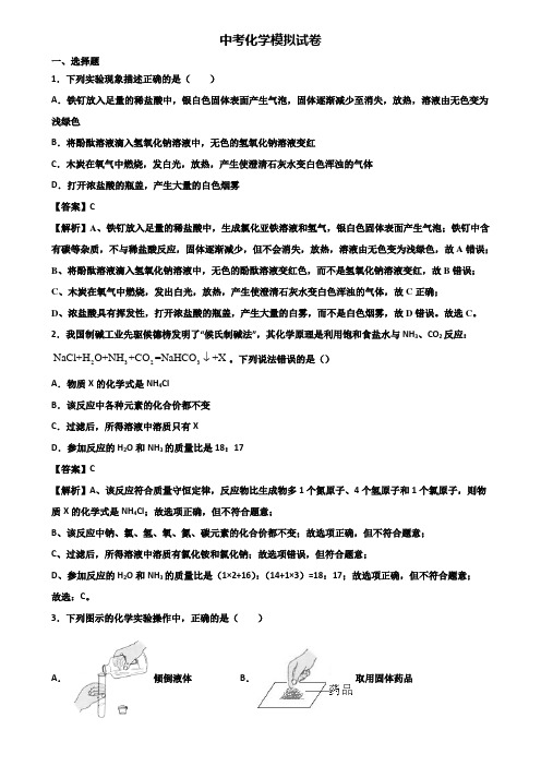 〖汇总5套试卷〗河北省名校2018年中考达标测试化学试题