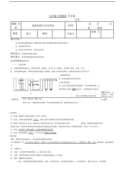 复习教案《生活用电》