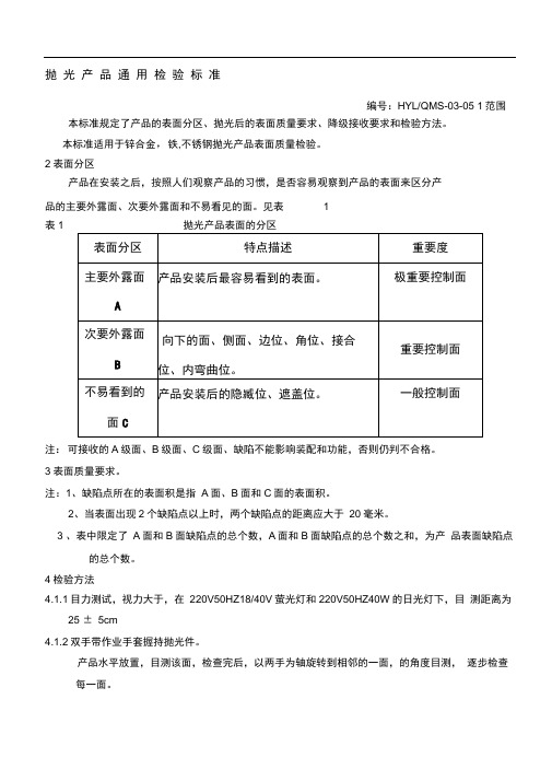 抛光检验通用标准