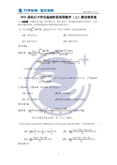 2011钻石卡高等数学(上)测试答案