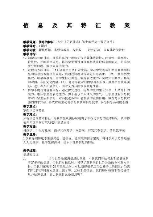 信息及其特征教案