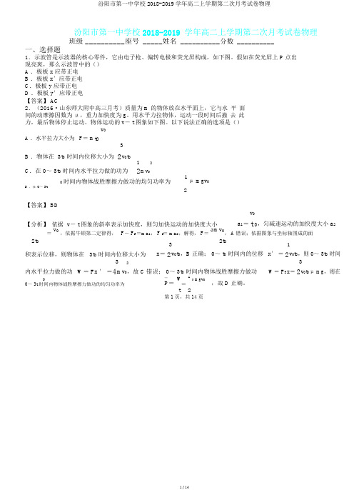 汾阳市第一中学校2018-2019学年高二上学期第二次月考试卷物理.doc