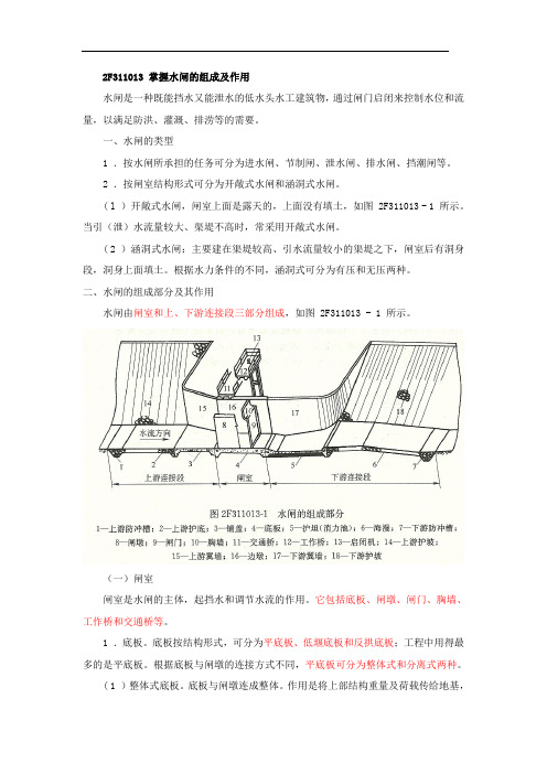 二建水利水电工程实务精讲 第06讲  水利水电工程技术(六)