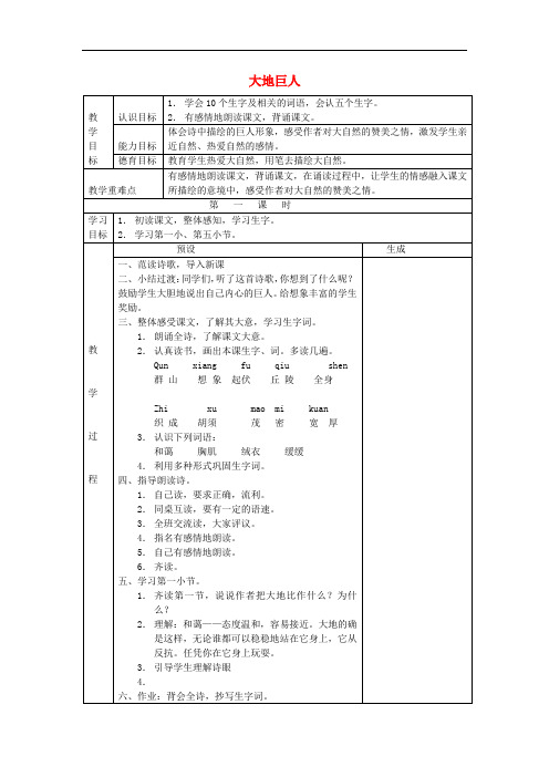 三年级语文上册 第三单元教案 鄂教版