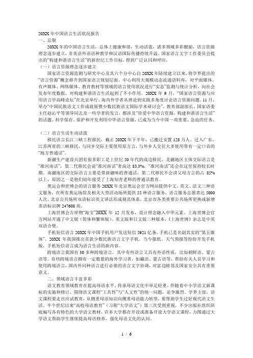 中国语言生活状况报告