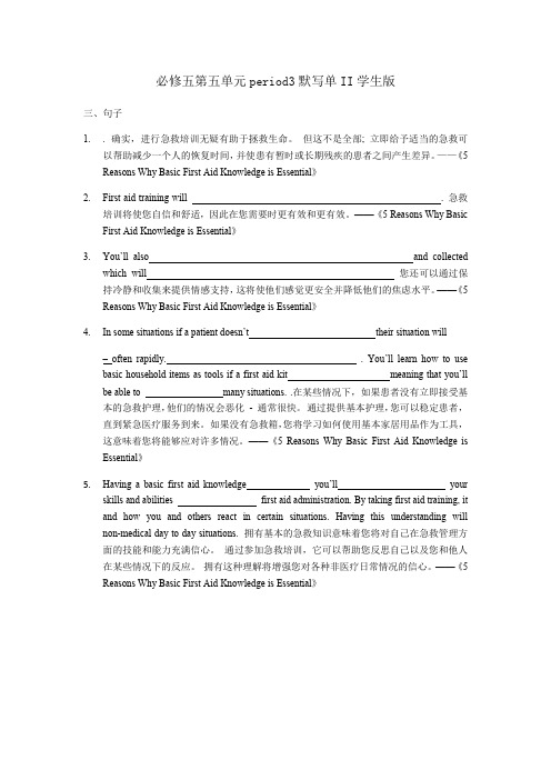 人教版高二英语必修五第五单元period3默写单II学生版