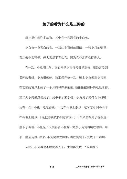 兔子的嘴为什么是三瓣的