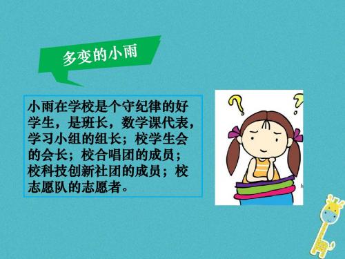 七年级道德与法治下册 第三单元 在集体中成长 第七课 共奏和谐乐章 第2框《节奏与旋律》课件 新人教版