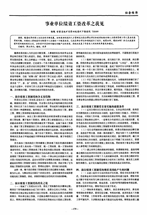 事业单位绩效工资改革之我见