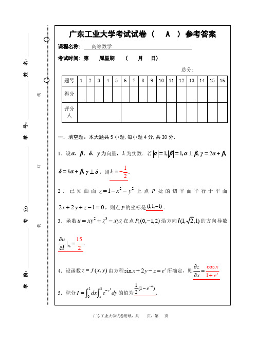 高数下期中考(2007)A答案