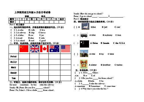 小学五年级英语上学期9月份月考试卷