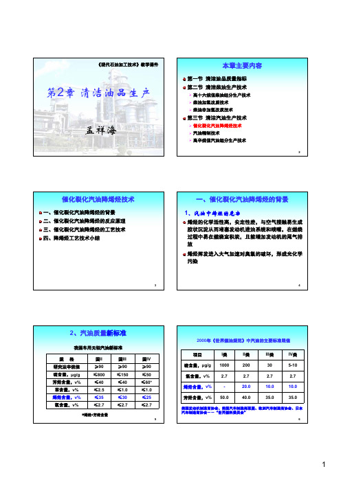 催化裂化汽油降烯烃技术