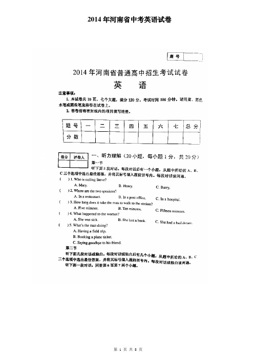 2014年河南省中考英语试卷及答案