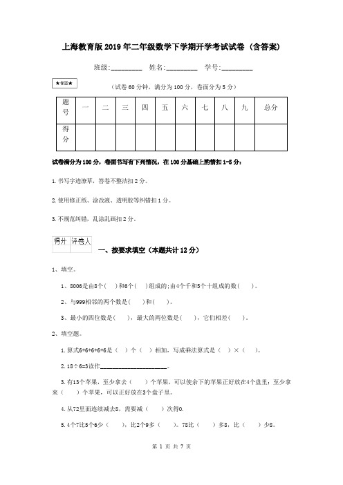 上海教育版2019年二年级数学下学期开学考试试卷 (含答案)